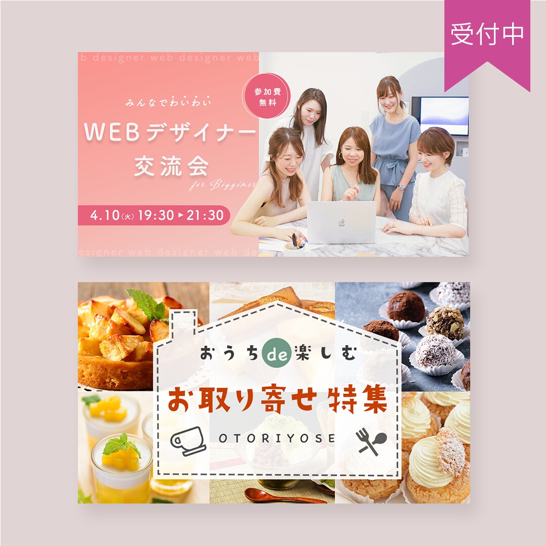 女性に人気のデザインでバナー、ヘッダー制作します シンプルで女性的なデザインが得意です イメージ2