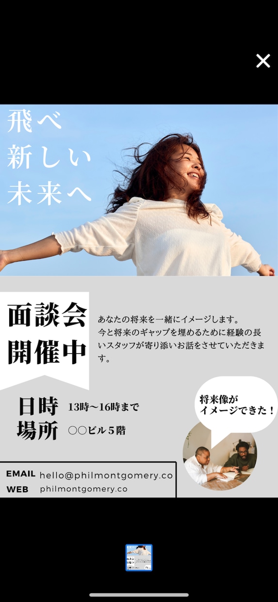 安くて、楽々！チラシを作ります チラシのイメージが湧かないあなたでも大丈夫！ イメージ5