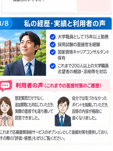 大学職員採用試験の面接試験対策をサポートします 想定質問30～40問の作成と回答添削で面接準備を支援 イメージ8