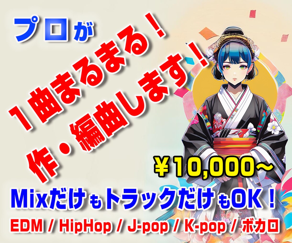 心躍る音楽を提供いたします Youtubeで46万回再生！リミックスも承ります！ イメージ1