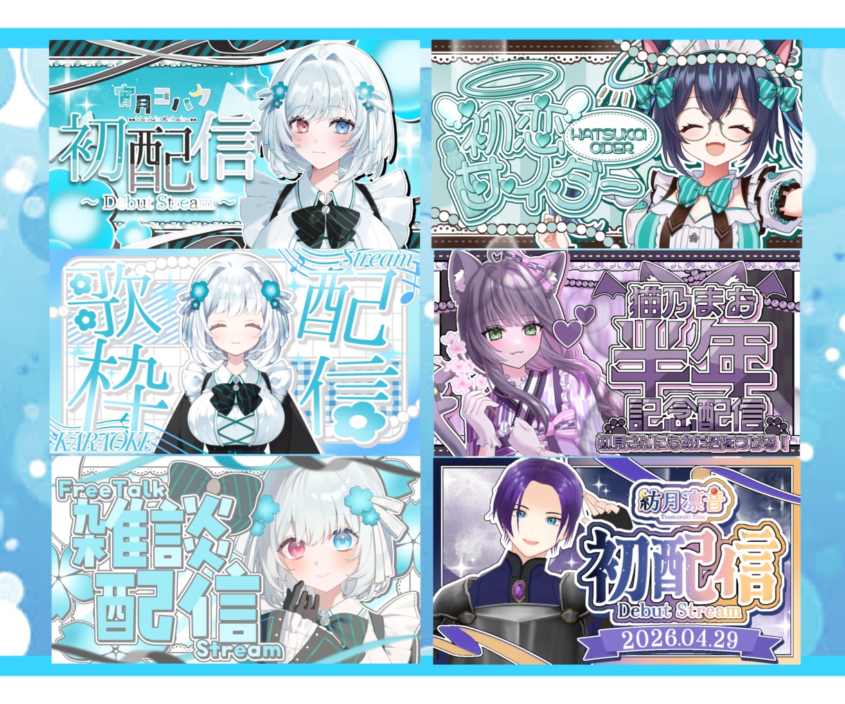Vtuber向けサムネイル作成します ⟡IRIAM/Youtube/Twitch等幅広く制作可！⟡ イメージ5