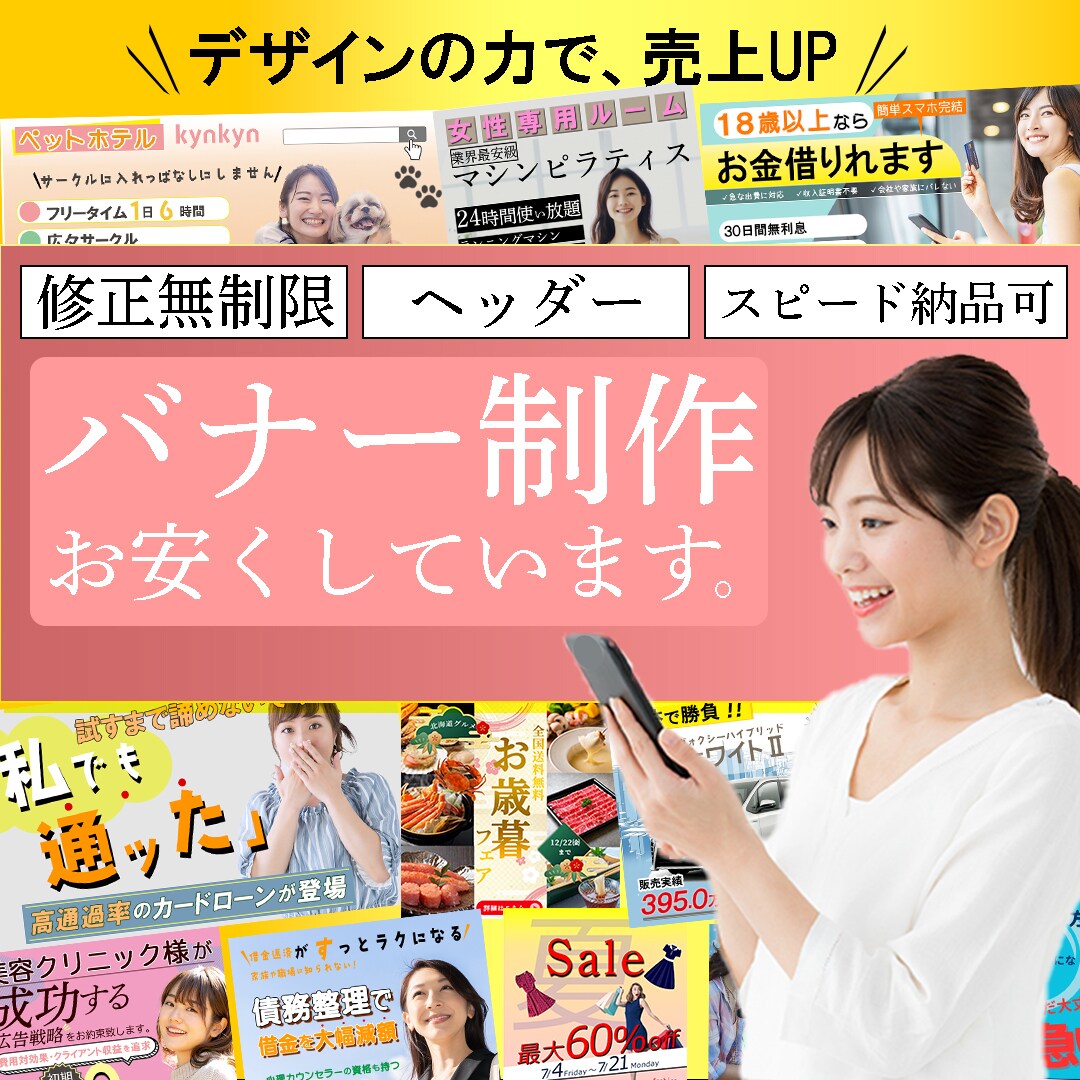 ターゲット層のバナー制作をします 一瞬で、心をつかむデザインを制作致します イメージ1