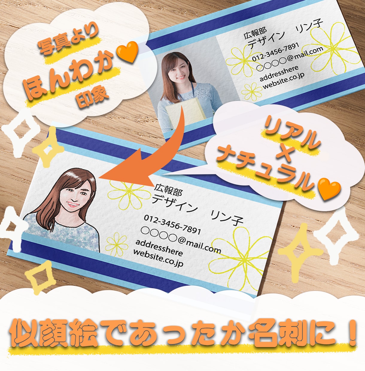 好感度UP！あったか好印象の名刺作ります 写真より“印象受けが良い感じの名刺”なら似顔絵名刺に決まり！ イメージ1