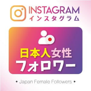 インスタグラムの日本人女性フォロワー増やします 高品質低価格！Instagram日本人女性100名増やします イメージ1