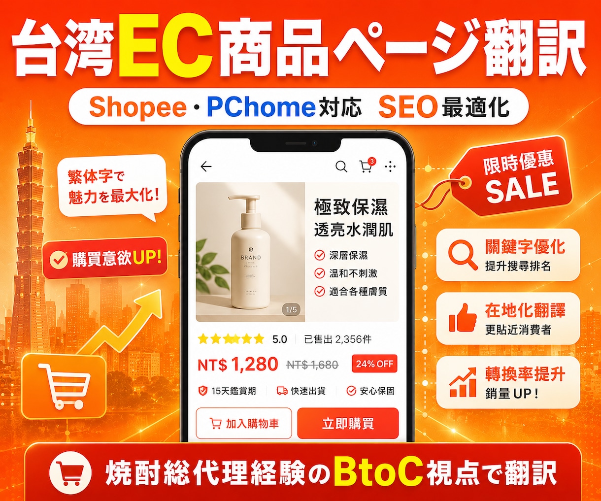 台湾EC商品ページを売れる翻訳に最適化します Shopee・PChome対応 SEO最適化 イメージ1