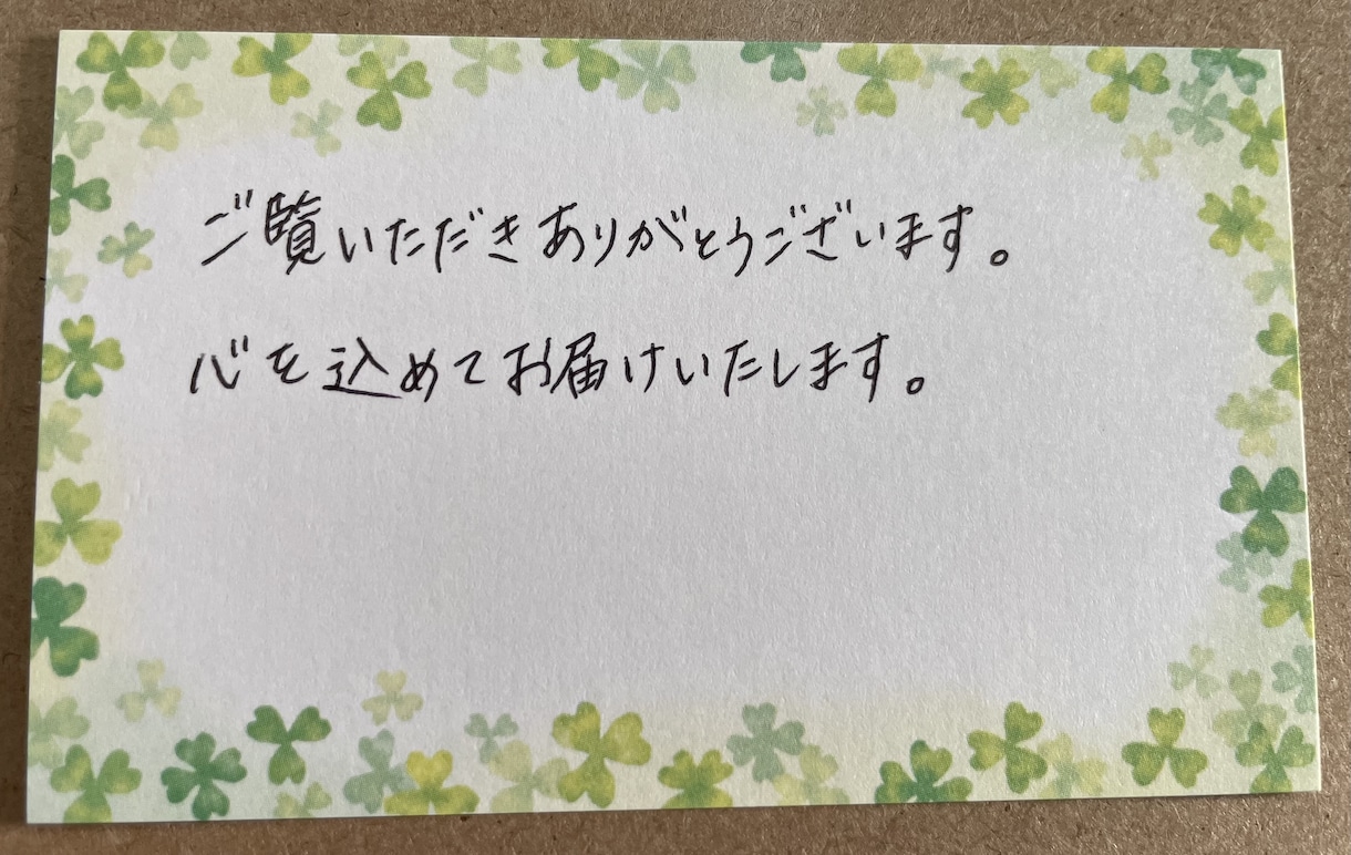 お試し用  ショップ向け・短文を手書き代筆します 少量・短文から気軽にご依頼ください。初めての方歓迎です。 イメージ1