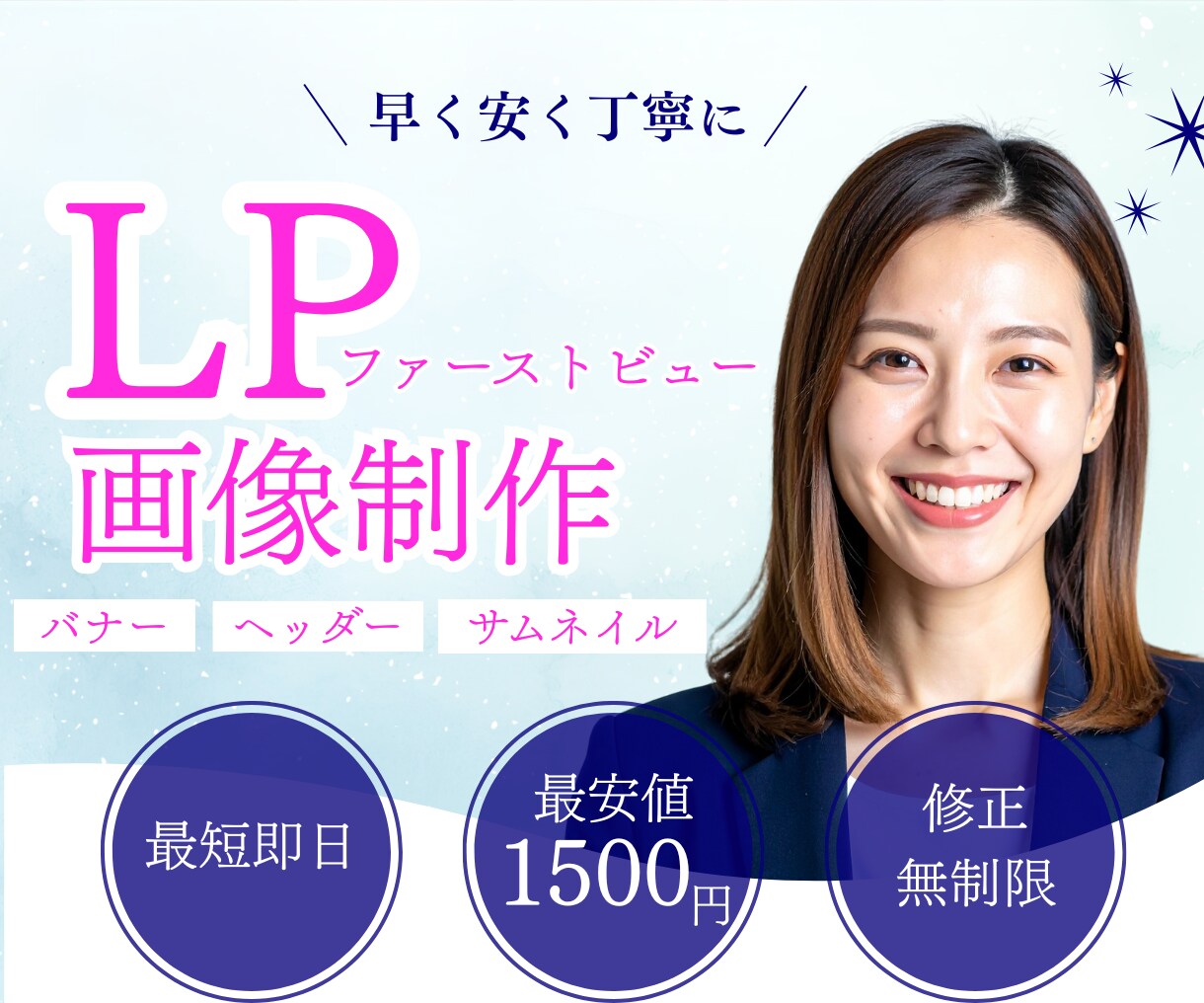 LPのファーストビューのみ！作ります 【女性向け】ヘッダー画像をご提案！ イメージ1