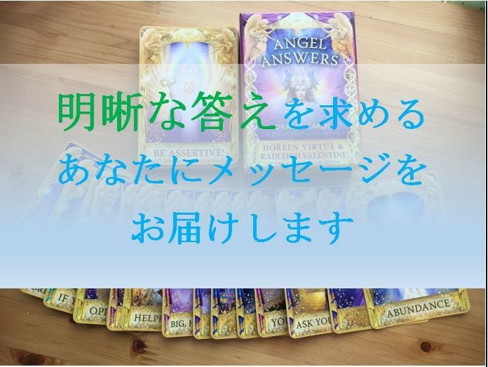 明晰な答えを求めるあなたにメッセージをお届けします シンプルで的確、または短くても優しいメッセージが欲しい時に❕ イメージ1