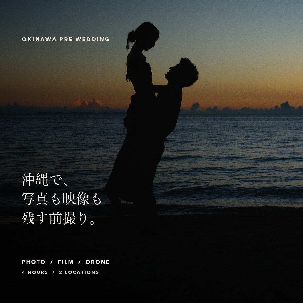 沖縄で写真も映像も残す前撮り撮影をします たっぷり4時間ロケーション2か所、お2人はこの日を楽しむだけ イメージ5