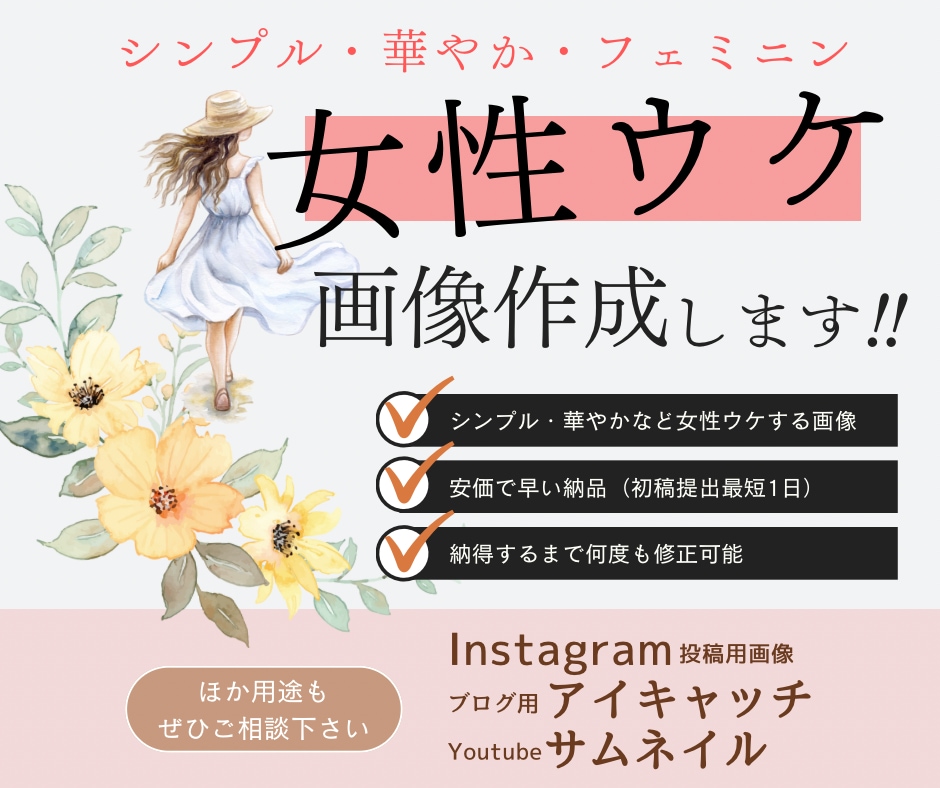 目に留まりやすい♡女性ウケの良い画像作成いたします アイキャッチ・Instagram投稿画像など用途ご相談下さい イメージ1