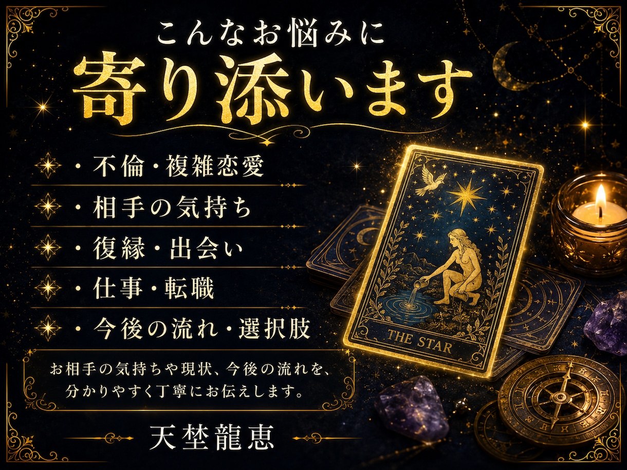 不倫・複雑恋愛のお相手の本心と今後を占います 誰にも話しにくい恋のお悩みを、タロットで丁寧に読み解きます イメージ2