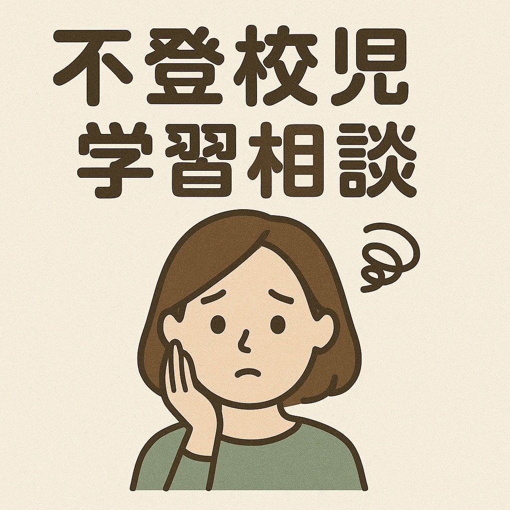 不登校育児専門家が子育て悩み相談ｻﾎﾟｰﾄ します 個別サポートで安心！専門家が解決策をご提案いたします。 イメージ1
