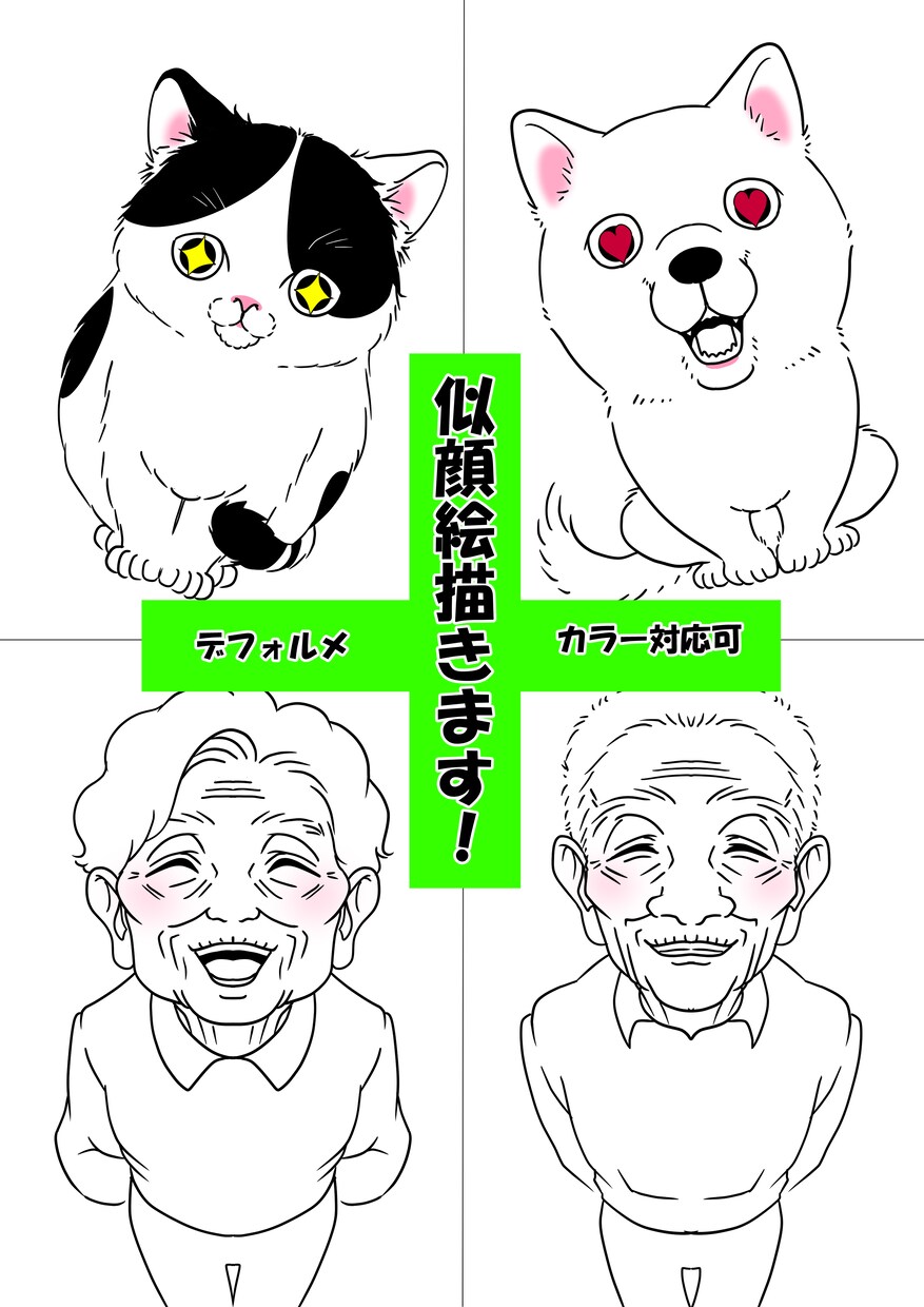 似顔絵（人間、動物）描きます 自分、大切なあの人、動物をイラストにしませんか？ イメージ1
