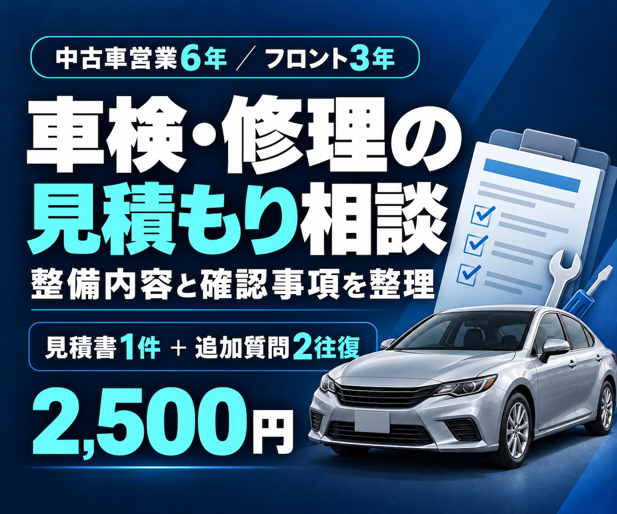 車検や修理の見積もりを分かりやすく解説します フロント3年の経験で、整備内容と確認点を整理 イメージ1