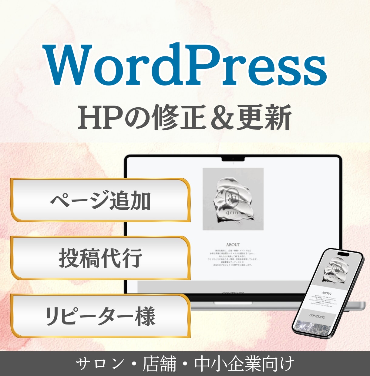 スポット対応　ホームページの修正＆更新をします WordPressで作ったHPの修正等をお任せください！ イメージ1
