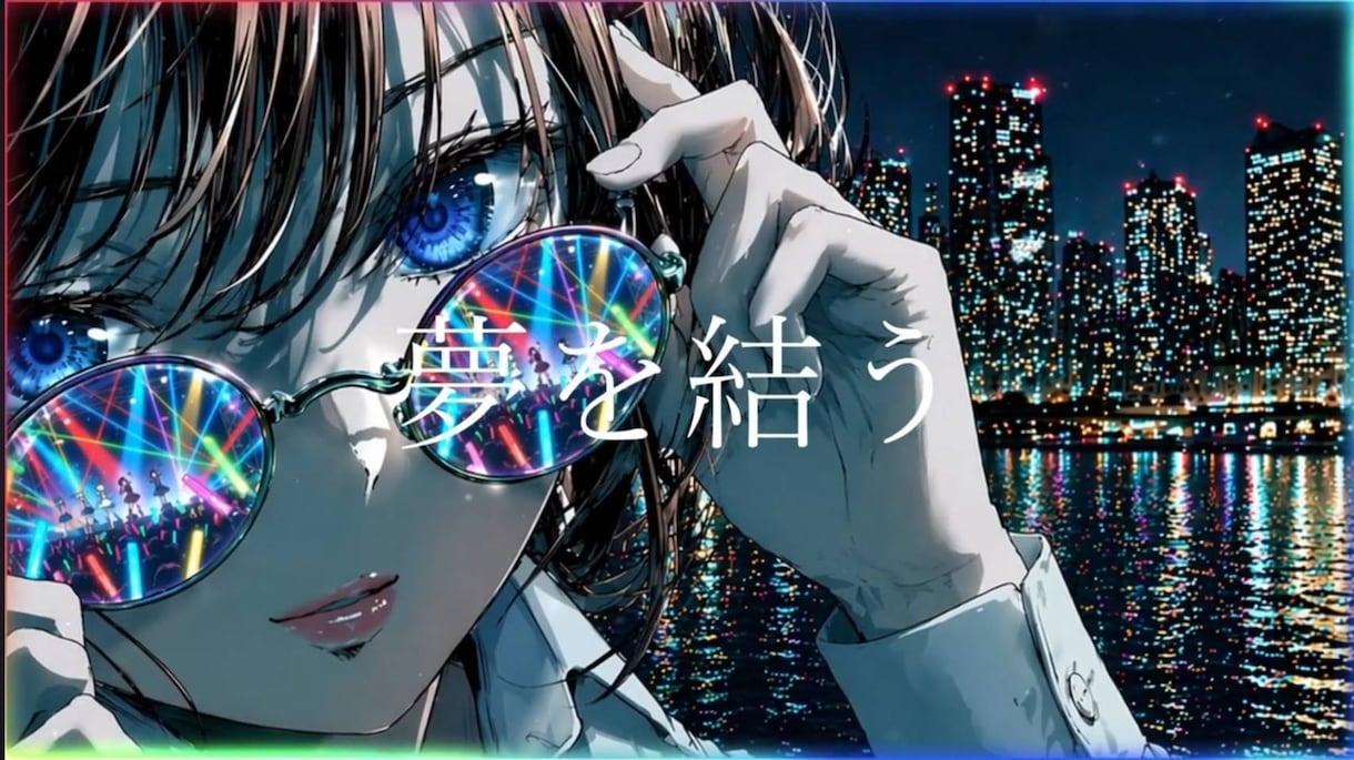 オリジナル楽曲のMVをプロクオリティで制作します 一曲一曲に向き合ったMVを制作します！ イメージ1