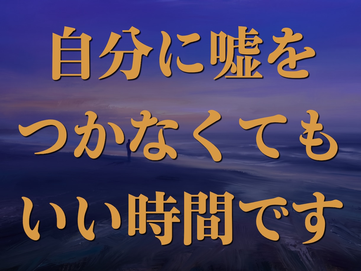 人間関係の悩みに。期待に応え疲れた心を癒します 「大丈夫」に嘘をつかなくていい、唯一の安全地帯を貴方へ。 イメージ10