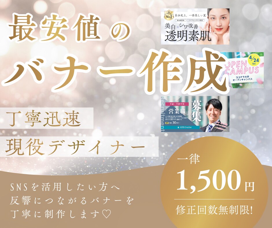 ココナラ最安値でバナー制作いたします 【最安】店舗周知やイベント告知など「バナー」が必要な方へ イメージ1