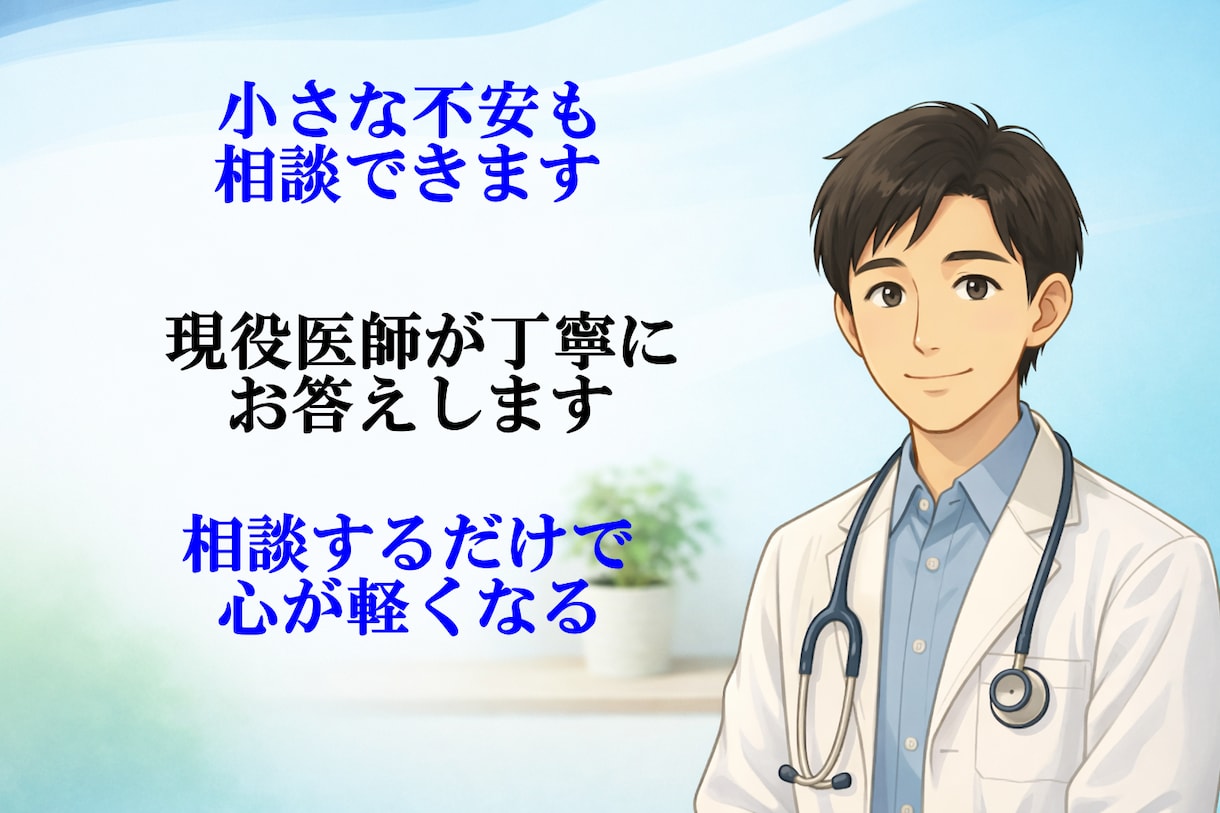 誰にも言えない不安を現役医師が静かに聞きます 答えを出さなくて大丈夫。安心する時間を。 イメージ1