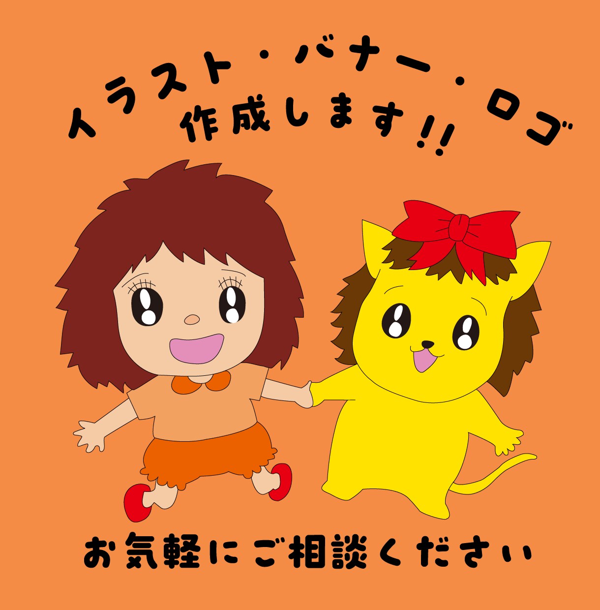 ふんわりイラスト・バナー・ロゴ作成いたします 絵本作家・元保育士のママが作成いたします イメージ1