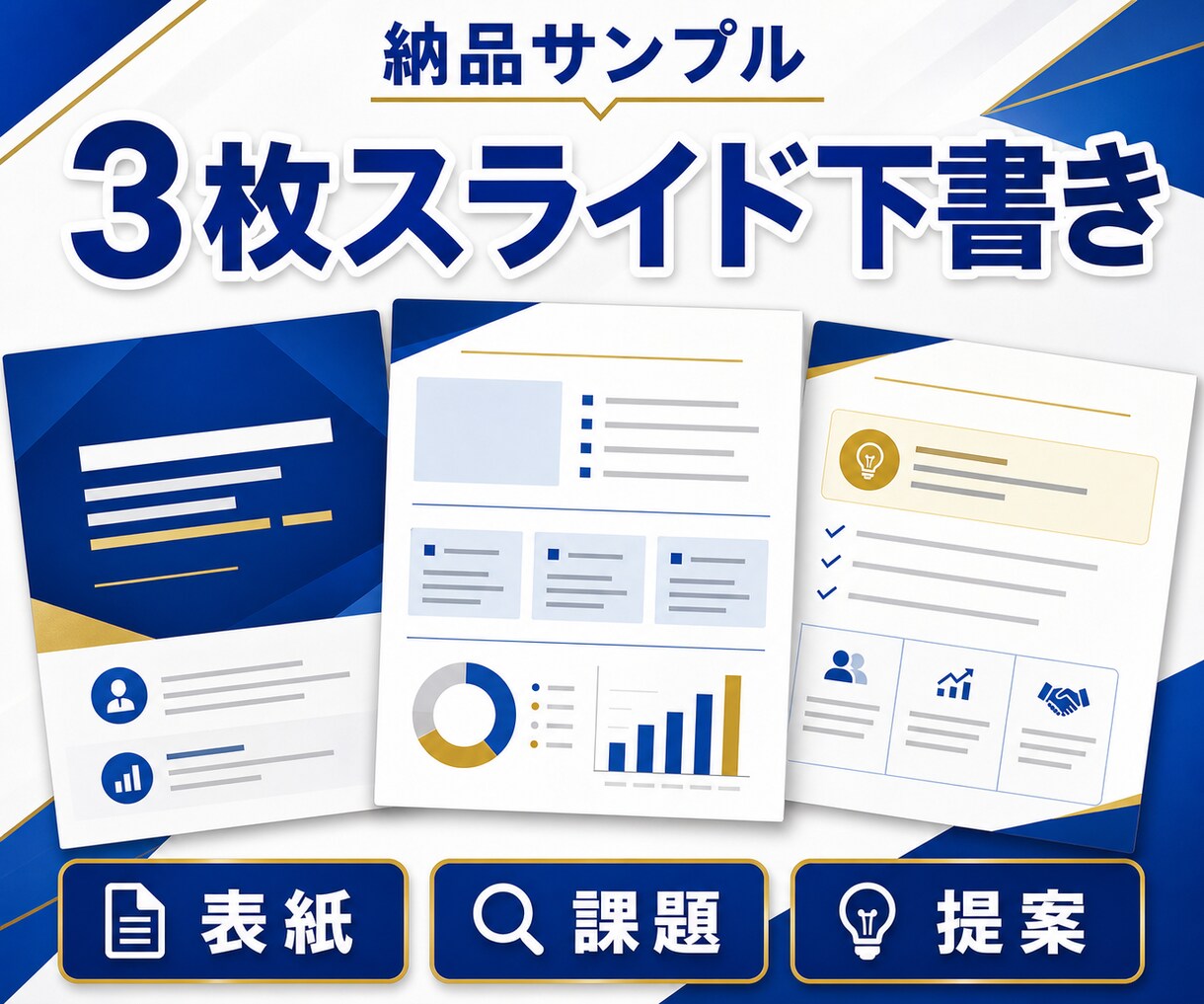 AIで伝わる資料3枚の下書きを一緒に作ります 構成から資料3枚の文章下書きまで自分のテーマで完成 イメージ4