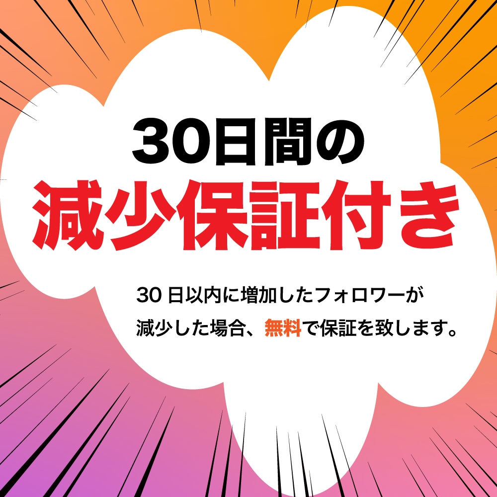 高品質！インスタ日本人フォロワー100人増やします アカウント凍結やペナルティの報告無し！　高品質なアカウント イメージ2