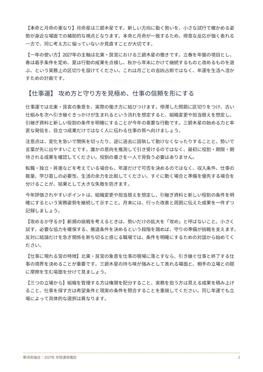 2027年あなたの転機を九星氣学で読み解きます その決断、今のあなたに合っていますか？運気の流れを知る イメージ3