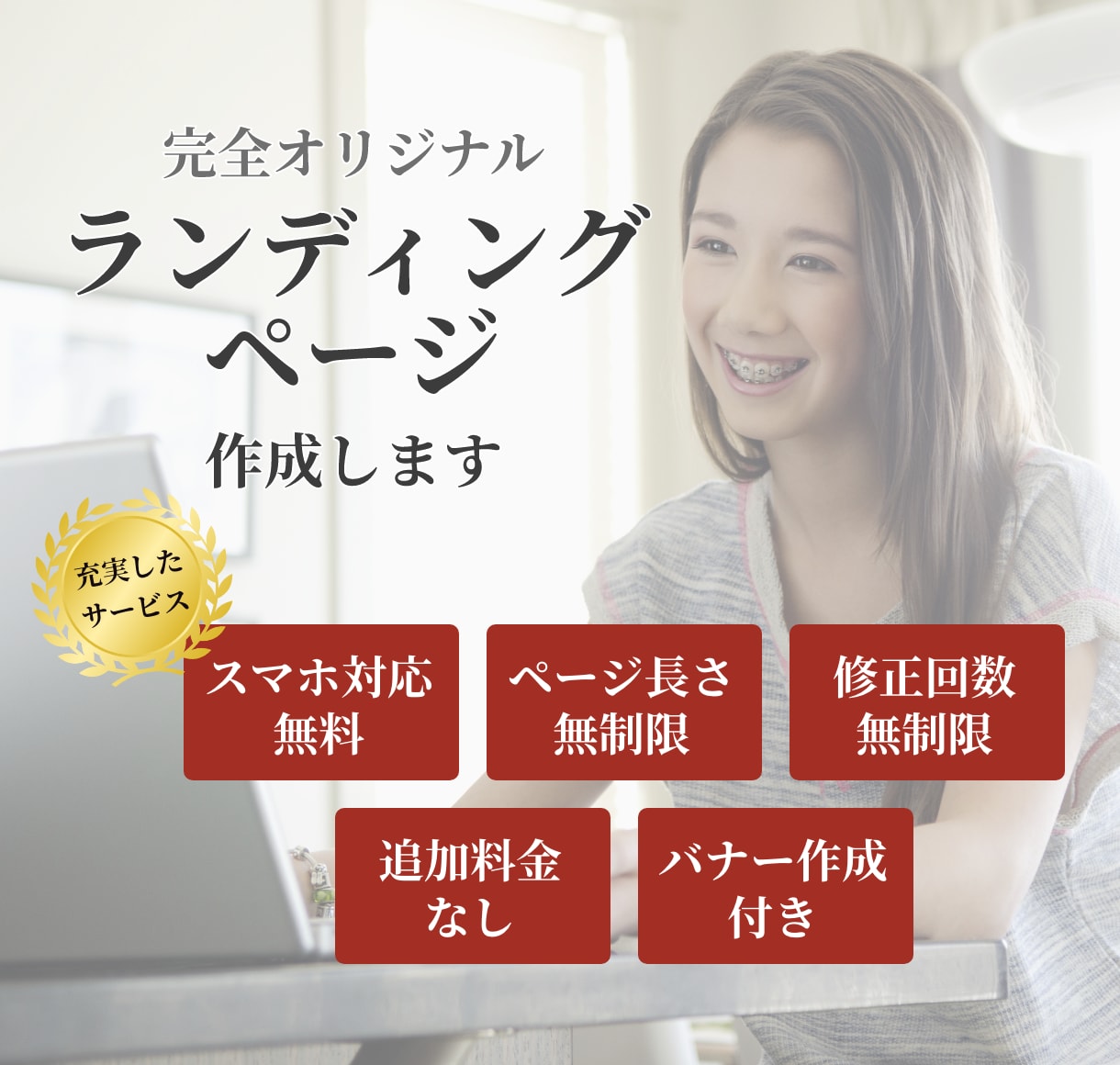 完全オリジナルのランディングページ作成します 【修正回数・長さ無制限・追加料金なし】納得のいくデザイン イメージ1