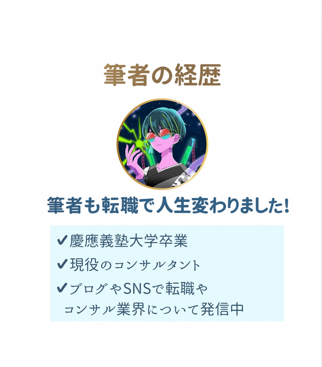 1ヶ月サポート付き！60分間何でも転職相談乗ります 【コンサル業界】自己分析、ケース面接対策、職務経歴書添削など イメージ2