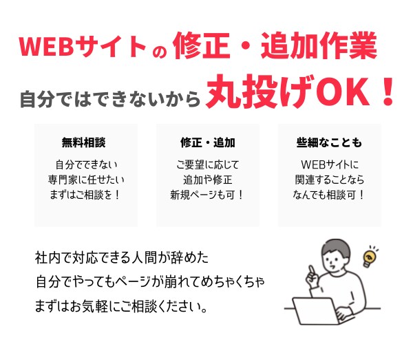 サイトの修正・カスタマイズ対応します サイトの修正でお困りならどんな些細なことでもご相談に乗ります イメージ2