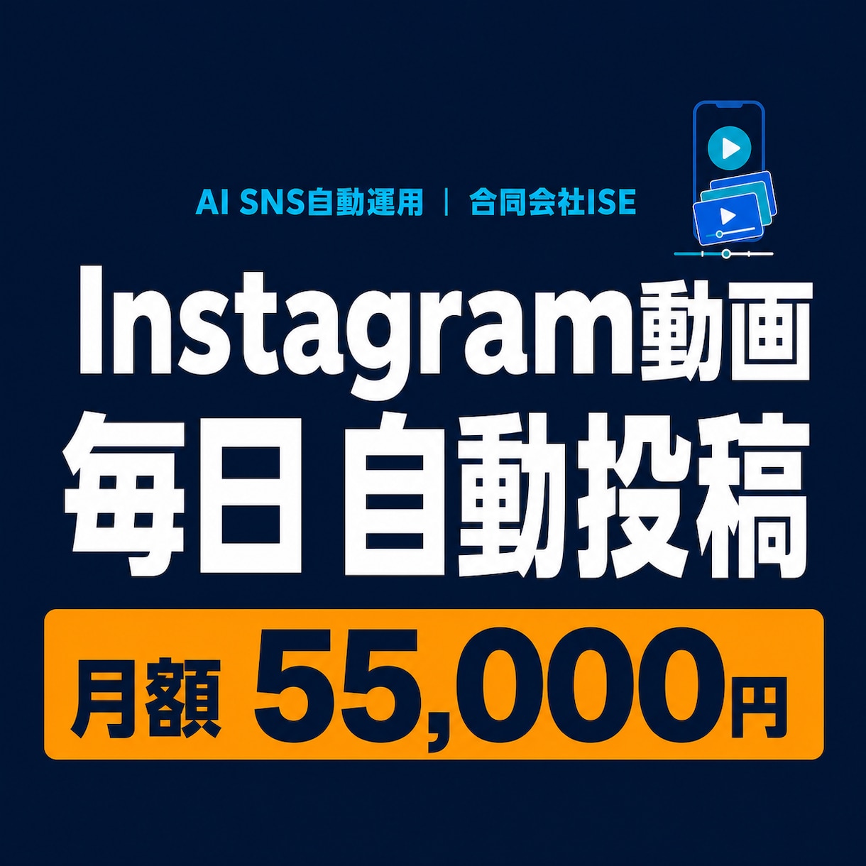 Instagram動画を毎日自動投稿します 約15秒の縦型動画と投稿文を毎日作成して自動投稿 イメージ1