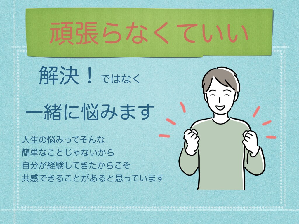 家庭、夫婦、仕事のことなんでも聞きます 結婚、離婚、転職、鬱病など経験。何か力になれれば。 イメージ1