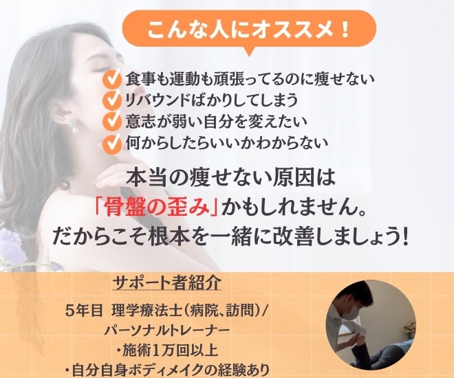 理学療法士が骨盤から整えるダイエット伴走をします 【先着5名様限定】理学療法士の骨盤ダイエット伴走サポート イメージ8