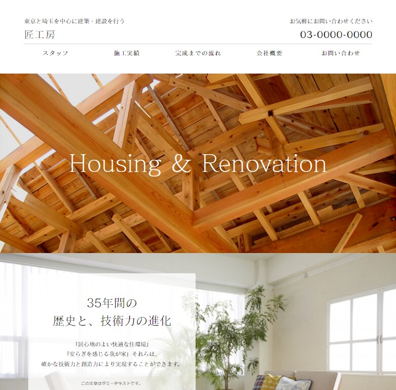 建築業限定！集客効果の高いWEBサイトを作ります ☆集客獲得のコンサルとアフターサービス付きプレミアム！ イメージ7