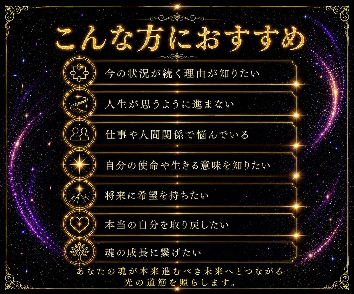 金運の根本原因を見極め、お金が巡る軌道へ導きます あなたが本来受け取るはずの豊かさを銀河霊視で解明 イメージ2