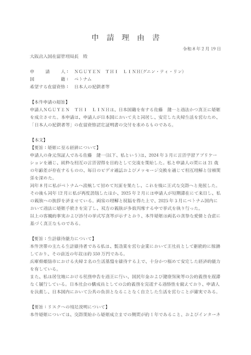 入管提出用の理由書を代行作成しますます プロの法的ロジックで不許可フラグを補強。最新審査基準実務対応 イメージ6