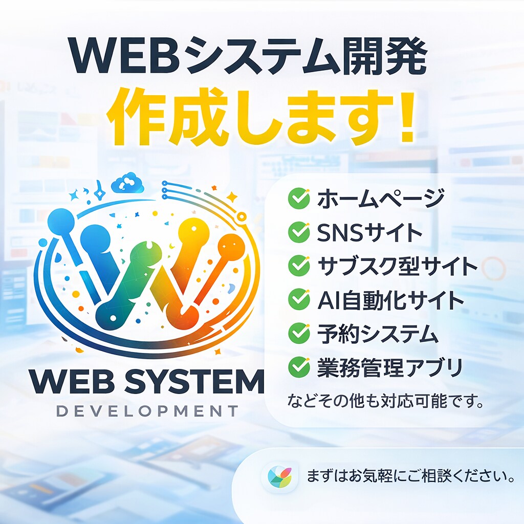 モニター募集！自動化などのWebシステム作成します モニター募集のため5月末まで格安でお受けいたします！ イメージ1