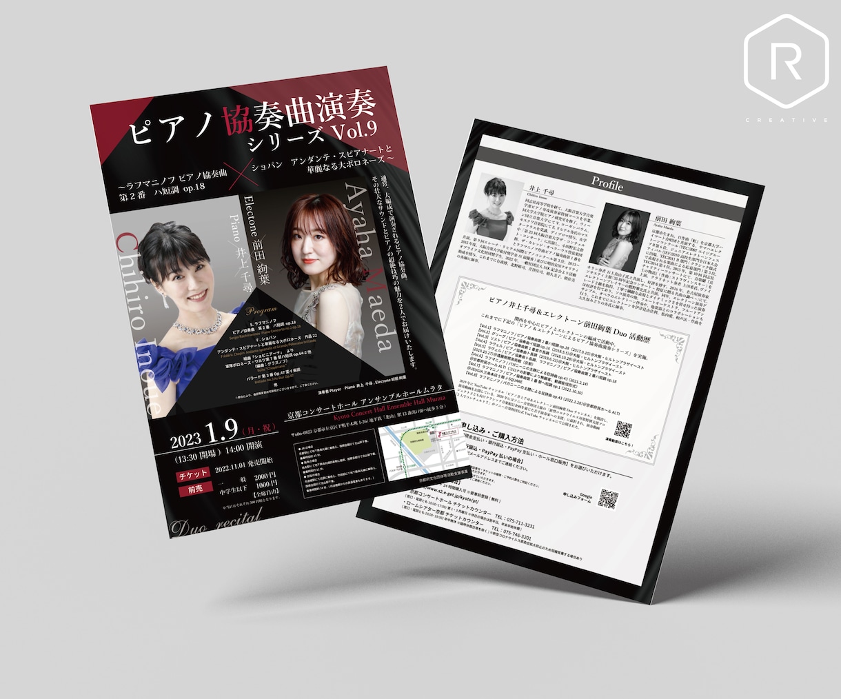 プロデザイナーが『演奏会のチラシ』制作致します 何枚でも印刷会社様で印刷可能なデータで納品可。 イメージ4