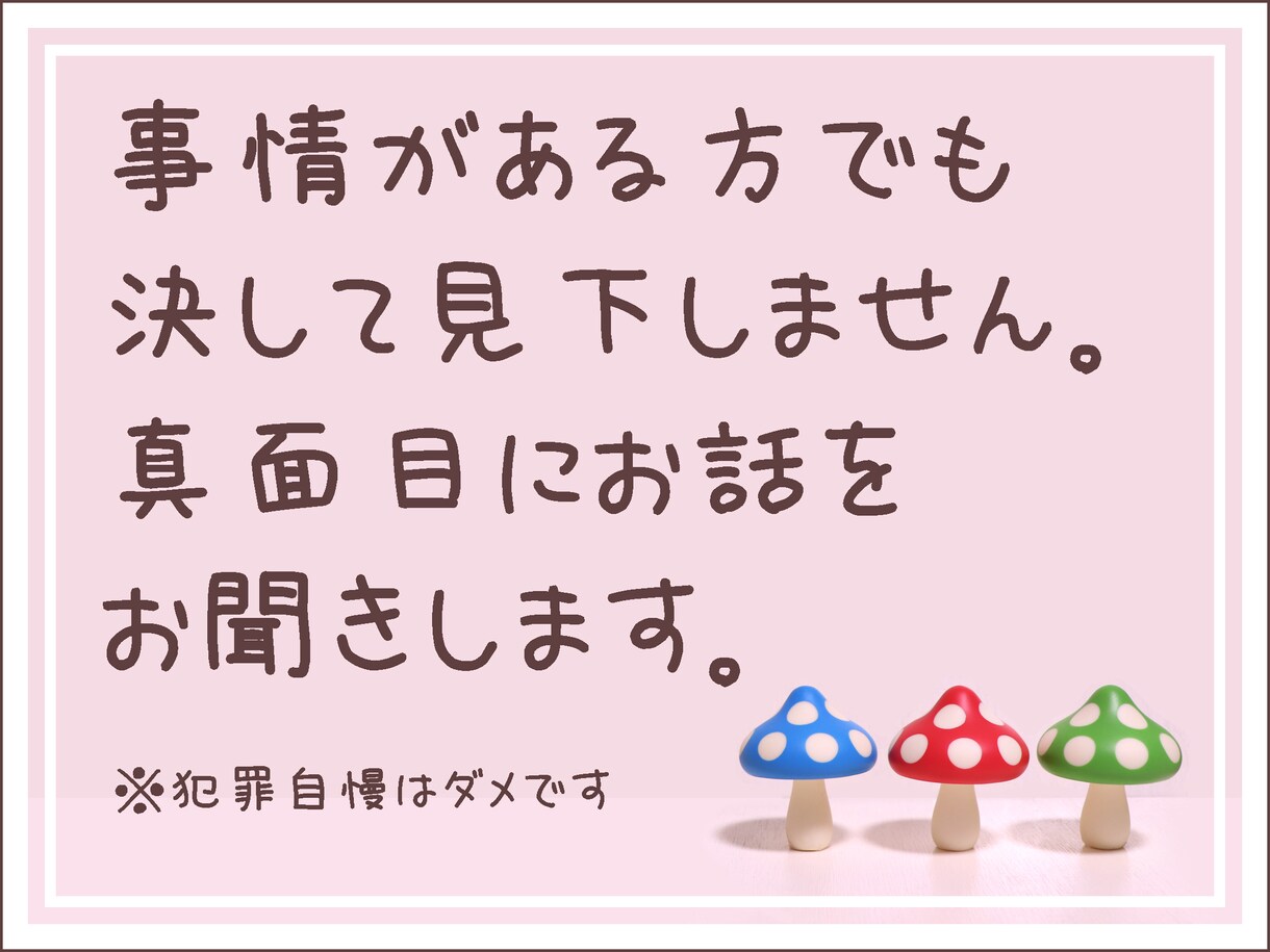 自慢話、昔話、オタク話など、真面目にお聞きします コミュ障さんも1分からどうぞ♪決して見下しません イメージ1