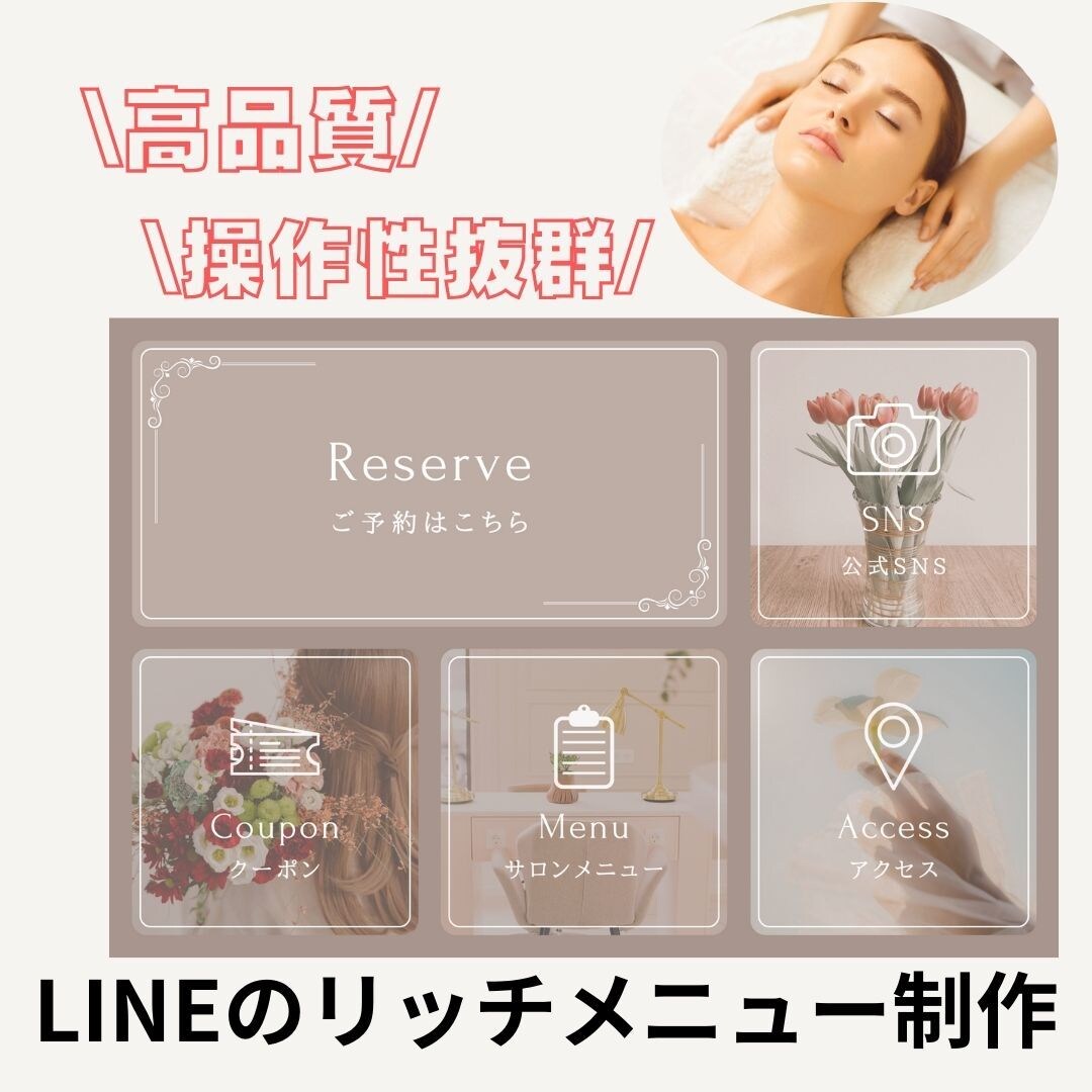 成果を引き出すLINEリッチメニュー制作します 操作性抜群！お客様の心を掴むリッチメニュー イメージ1