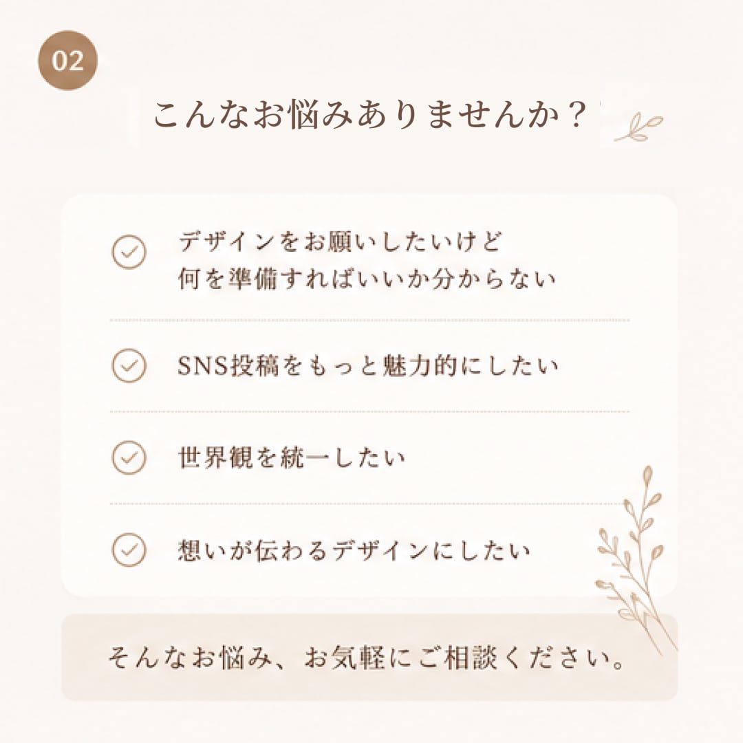 世界観が伝わるデザインを心を込めて制作します 初めてのご依頼も安心してご相談ください！ イメージ2