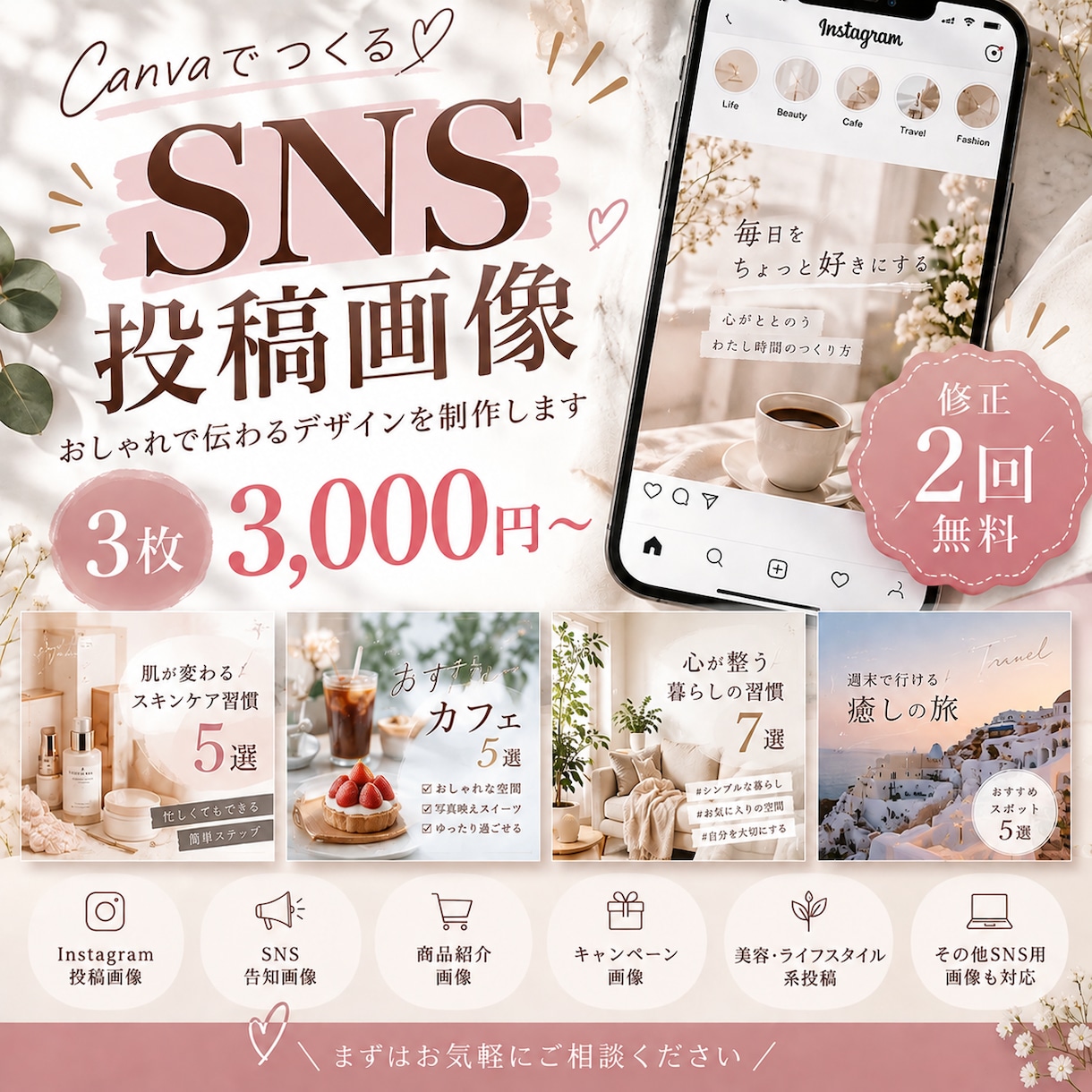CanvaでおしゃれなSNS投稿画像を作ります おしゃれで伝わるSNS画像を丁寧に制作します イメージ1