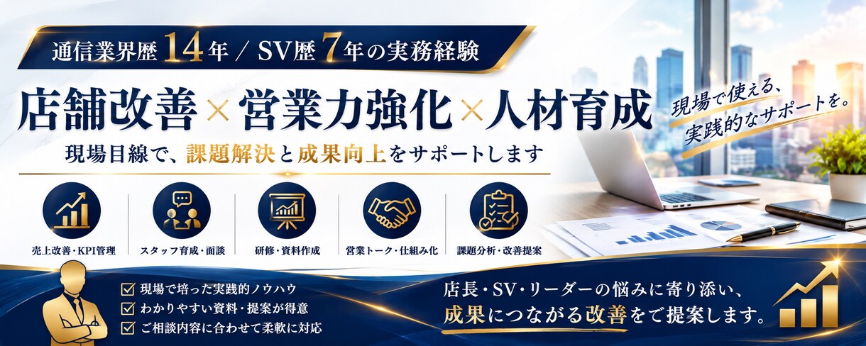 営業研修・提案資料を分かりやすく作成します 現役SVが見やすく伝わる資料を作成 イメージ1