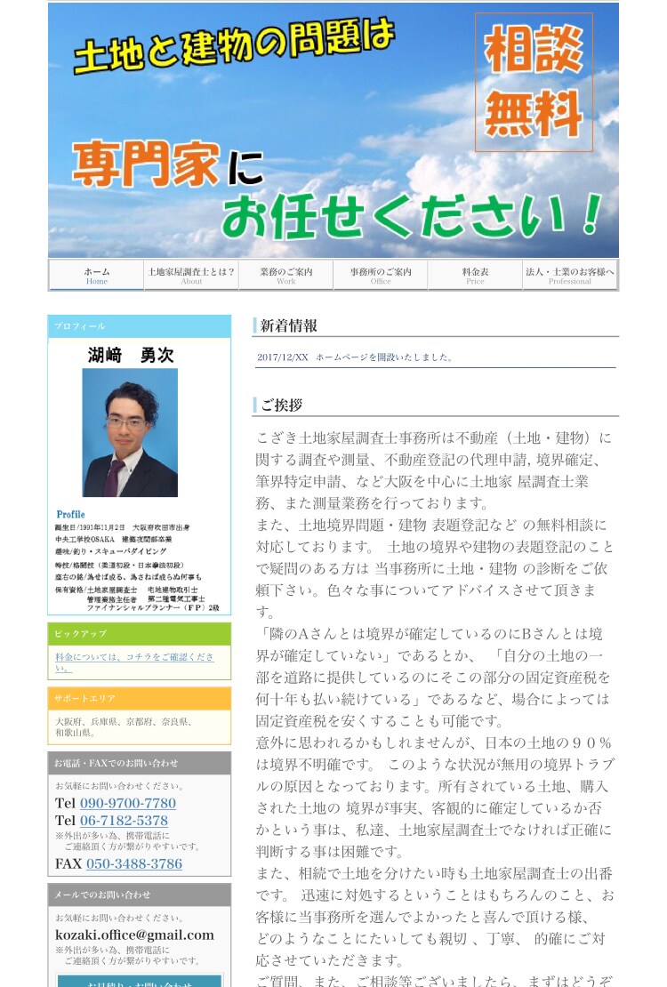 士業 個人事業主 向け HP作成いたします パソコン苦手な方向けでも親切丁寧に作成致します。 イメージ1
