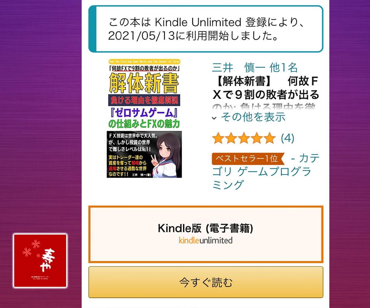 電子書籍の出版「すべて丸投げ」でお任せいただけます ※手間ナシ、出版のすべてお任せ！原稿執筆もサポートします。 イメージ9