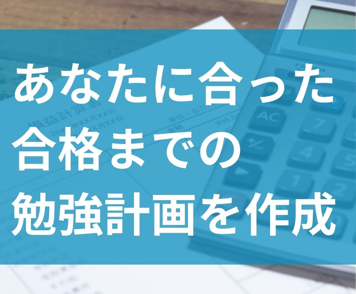 ２０の資格を持つ私が、マンツーマンでサポートします 資格の勉強が続かない方、伴走支援で勉強の習慣化ができます！ イメージ3