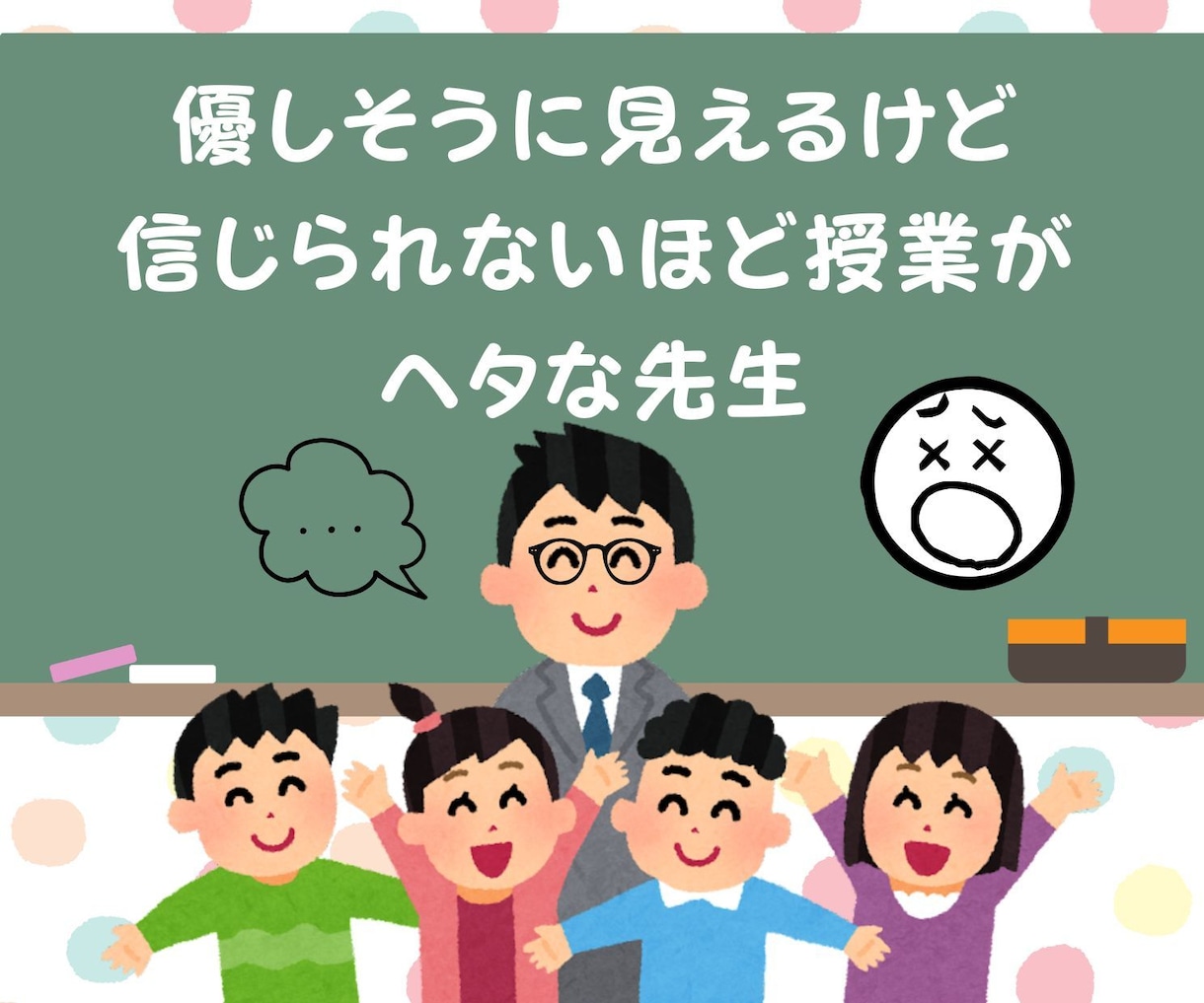 ママ友には話せない悪口お聞きします 担任・ママ友・習い事などの“あの人やばい！”をお聞きします！ イメージ2