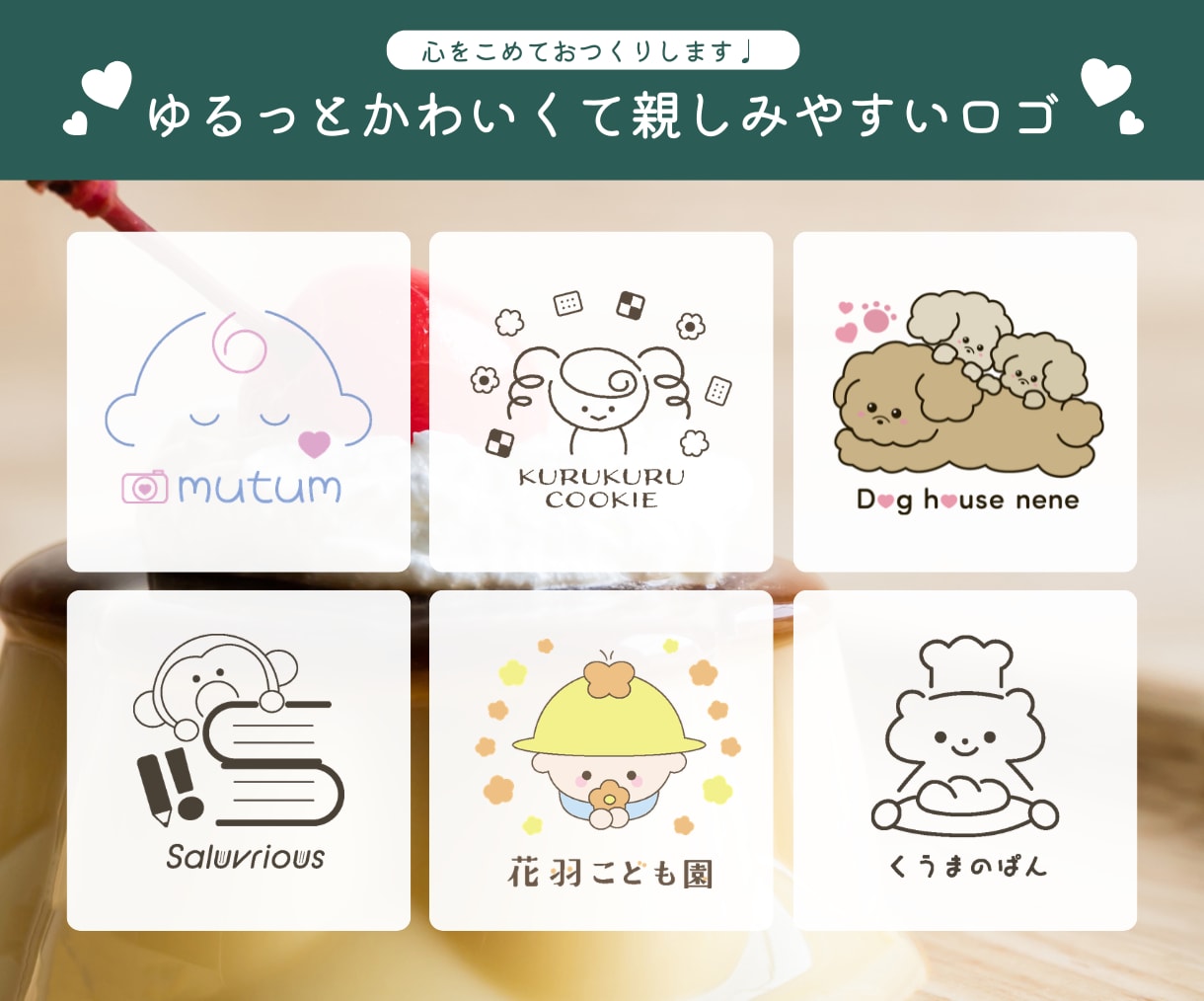 ゆるっと可愛い♩ポップで親しみやすいロゴ作ります 2名様限定!特別価格★あたたかみのある手書きイラストロゴ イメージ1