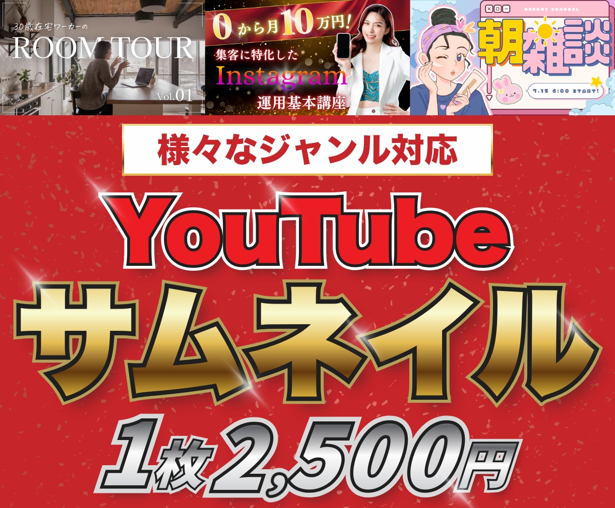 YouTubeサムネイル最短2日で制作します ジャンルに合わせた目に留まるサムネイル イメージ1