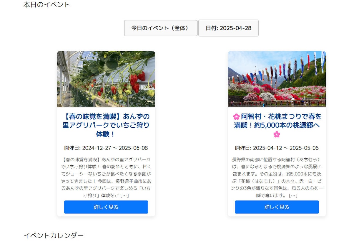 イベント投稿でカレンダーに表示します wordpressでイベント投稿するとカレンダーに表示 イメージ1